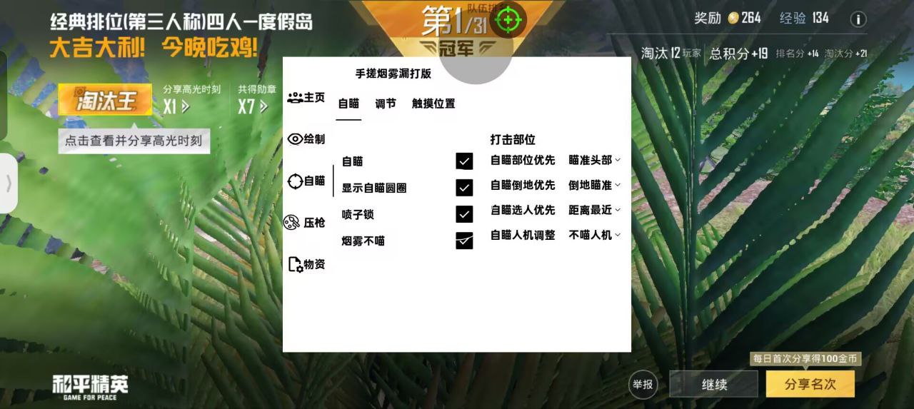 玩家心声:我为何选择或抵制和平精英辅助软件