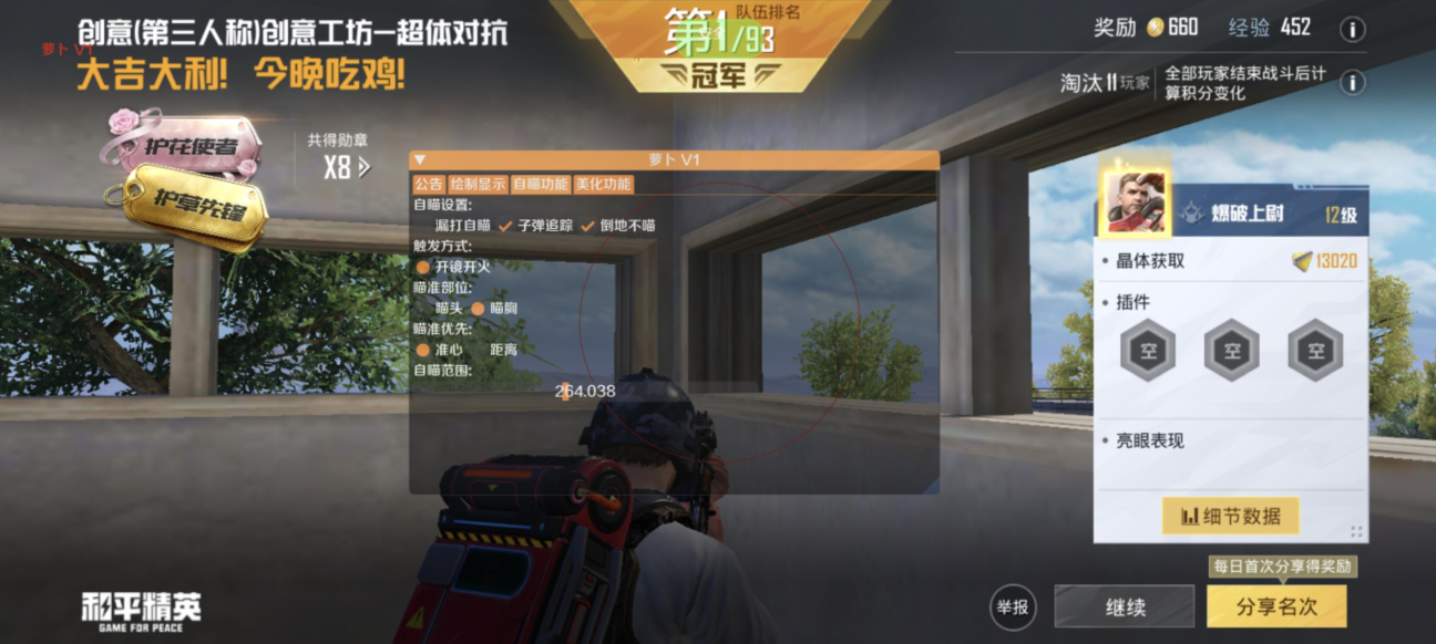 和平精英【初夏内核】辅助